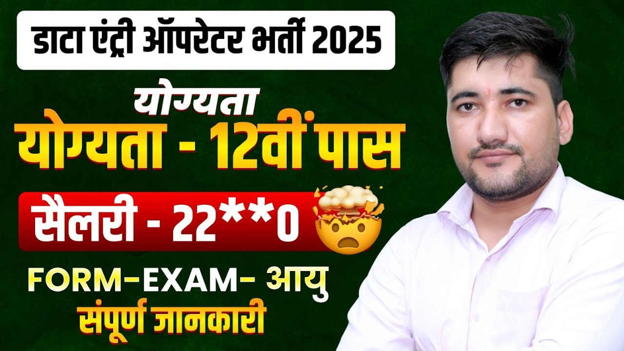 Data Entry Operator Bharti 2025 | Govt Job | Sarkari Naukri Kaise Lage