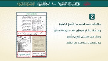 منظومة عمدة المفيد وعدة المجيد في معرفة التجويد المشهورة بـ ( السخاوية ) د. يحيى الغوثاني