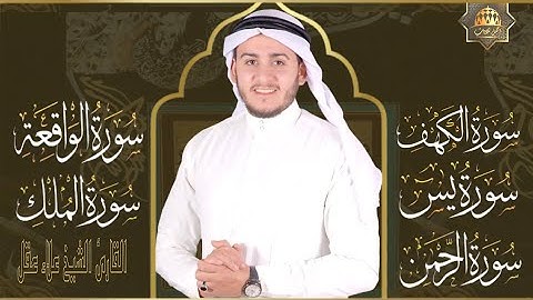 سورة الكهف كاملة تلاوة هادئة تفيض جمالاً- أرح سمعك و قلبك- قرآن يوم الجمعه-Sourate Al-Kahaf Full