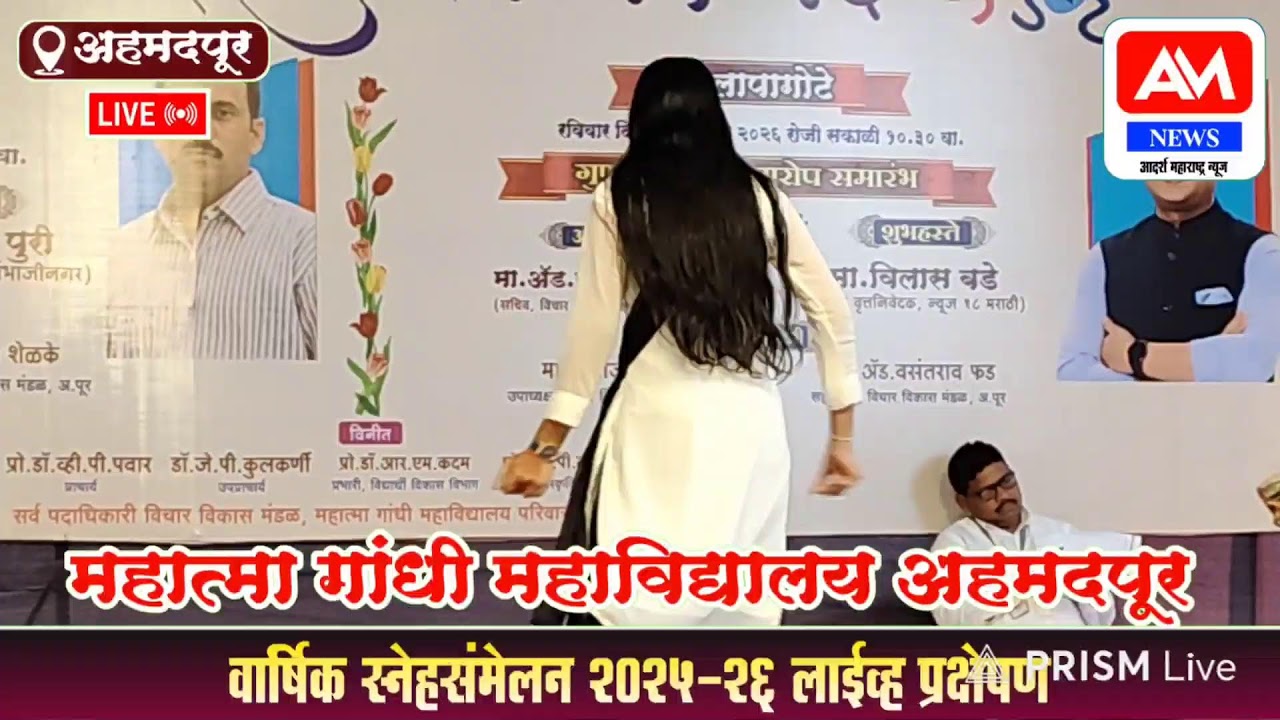 महात्मा गांधी महाविद्यालय येथे विद्यार्थ्यांनी सादर केली सांस्कृतिक कला या कार्यक्रमाचे लाईव्ह