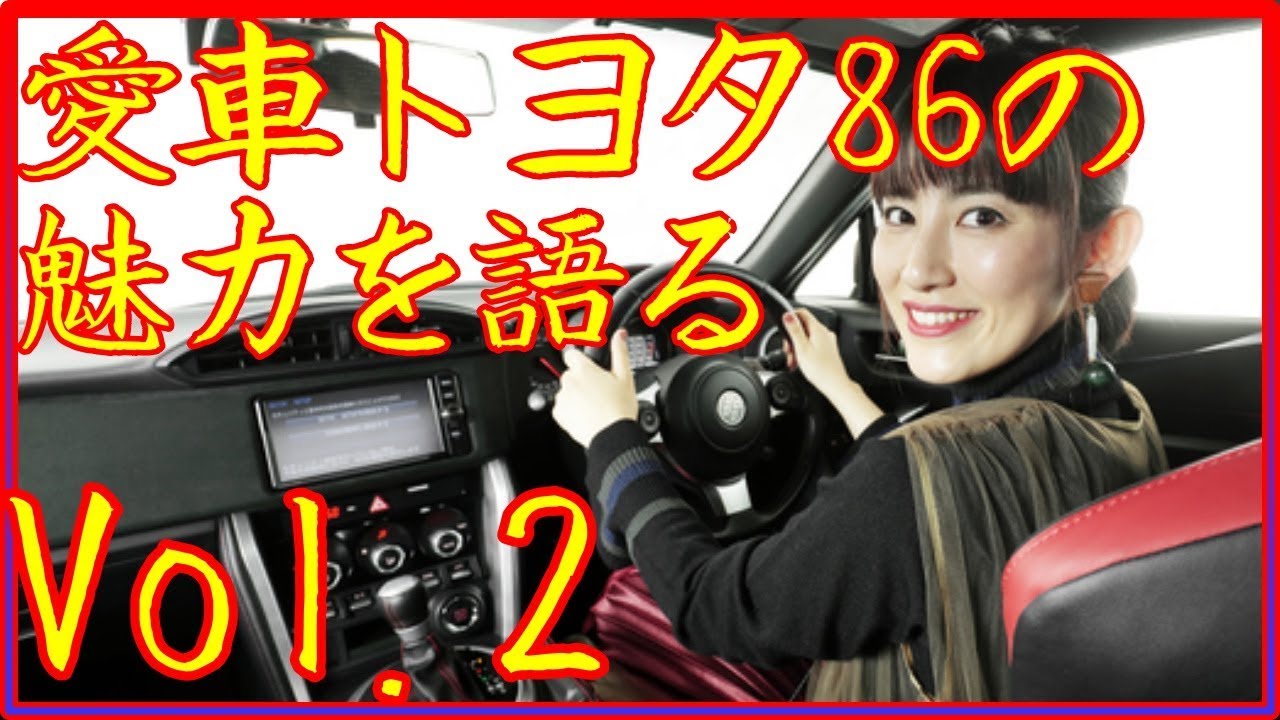 福田彩乃が語る愛車 トヨタ86 の魅力とは 車を駆る快感 Vol 2 芸能人の愛車 Yayafa