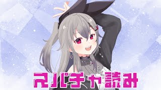 【 superchat 】読みます♡【ホロライブ DEV_IS 響咲リオナ】