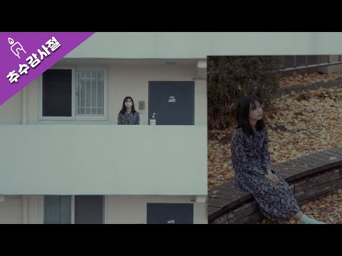 [ 2018 추수감사절 뮤직비디오 화평상 - 누군가에게 (김도영, 권석현) ]