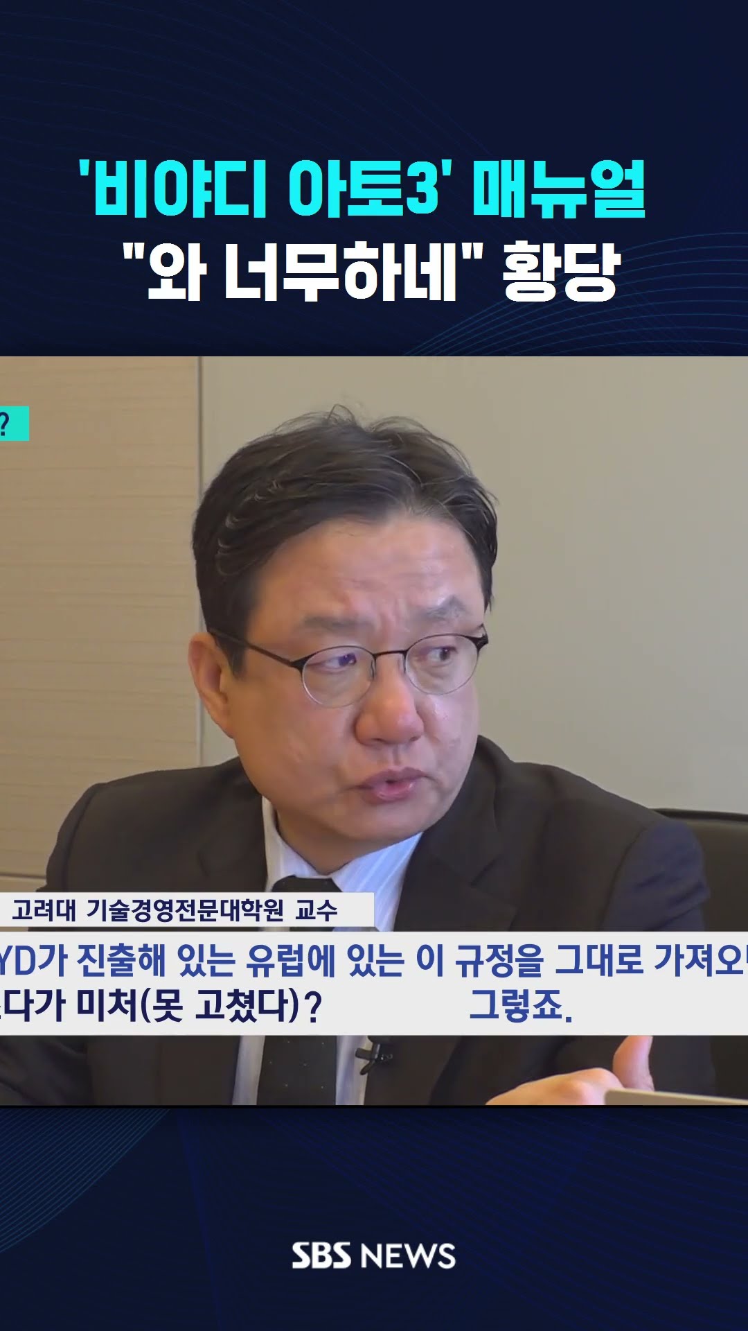 한국서 팔면서 유럽 규정? 성의 없는 비야디 #shorts
