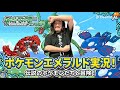 【#ポケモン】縦配信 人生縛りエメラルド#6【#ポケモンエメラルド #shorts 】pokemon