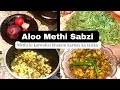 Aloo Methi ki Sabzi Recipe | آلو میتھی بنانے کا طریقہ | Methi ki karwahat khatam karnay ka tarika