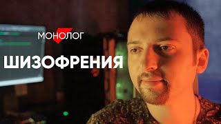 Пытался Угнать Поезд Во Время Приступа: #Монолог Шизофреника