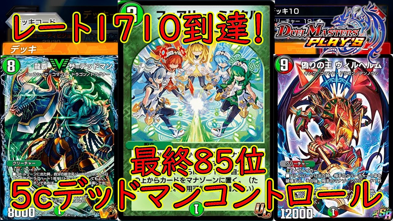 5c デッドマン