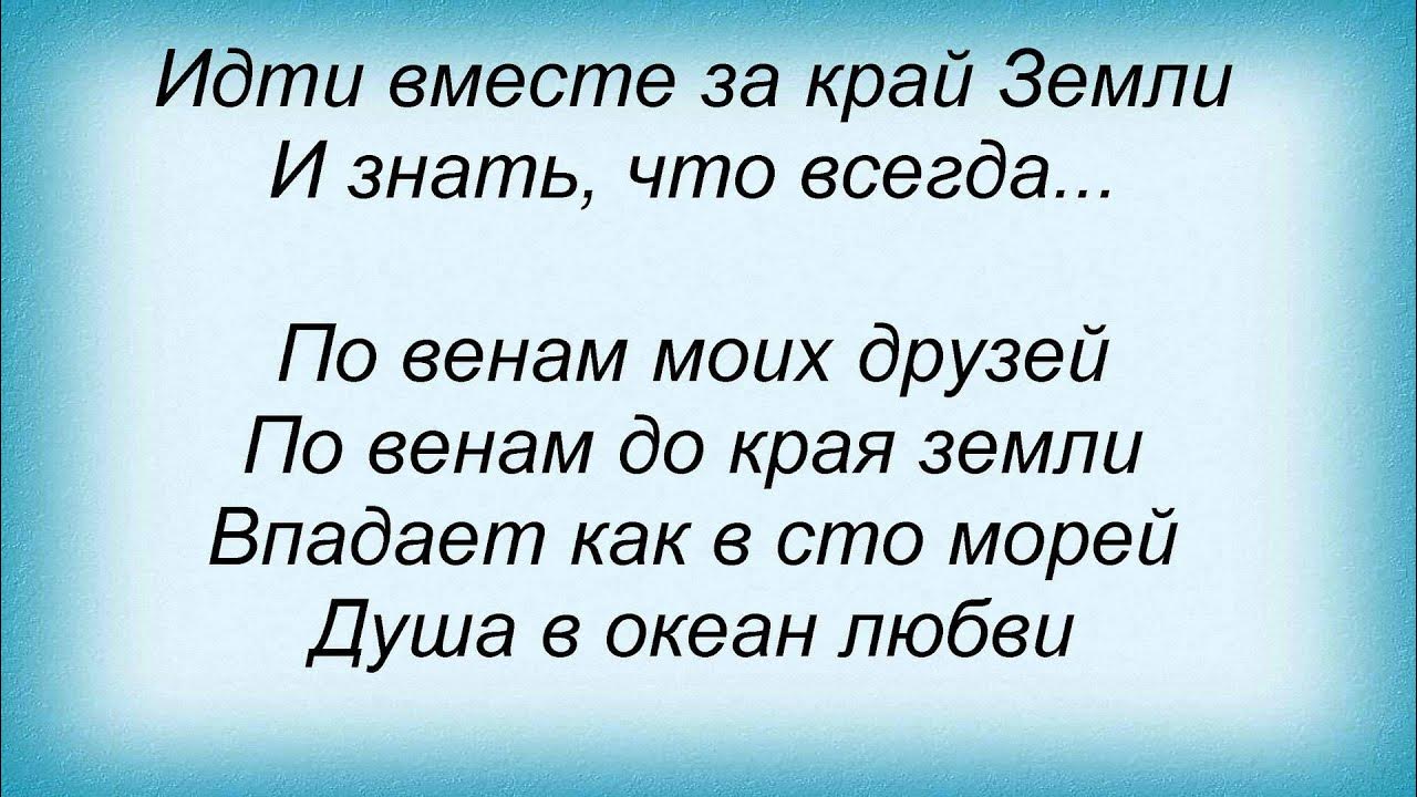 Текст песни по моим венам. Текст песни по моим венам. Текст песни по моим венам. Текст песни по моим венам. Днк песня текст.