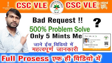 Ayushman Card Download Bad Request erro solution in hindi | csc ayushman card download Bad Request