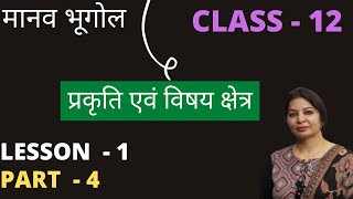 मानव का प्राकृतिकरण - बेंदा की केस स्टडी ||मानव भूगोल पाठ- 1 कक्षा 12 वीं||