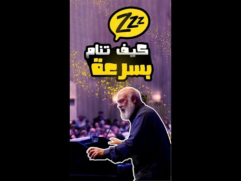 فيديو: 3 طرق لاستئناف الأحلام المكسورة