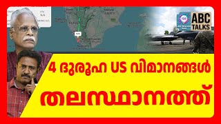 4 Us വമനങങൾ തരവനനതപരതത Abc Talks Flghts