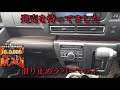 新型アトレー　発売を待ってた滑り止めラバーマットを装着しよう