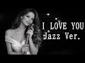 【AI編曲】 I LOVE YOU / 尾崎豊 - Jazz Ver.