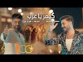 Asad AlFaris &  Hassan Naseem - Gemar Ya Arab [ (2023) | اسعد الفارس وحسن نسيم - گيمر يا عرب