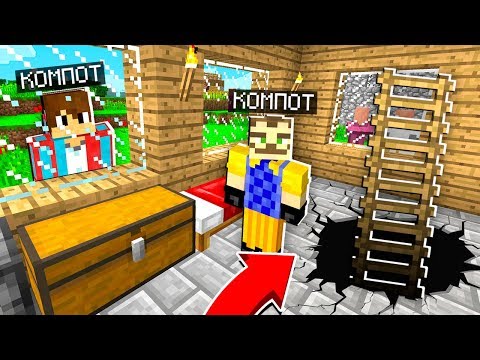 Я РАСКРЫЛ СТРАШНУЮ ТАЙНУ СВОЕГО НОВОГО СОСЕДА В МАЙНКРАФТ | Компот Minecraft