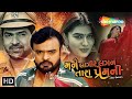        watch full movie  rakesh barot  chaya thakor  thakoronathakor