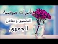 تأثيرات صوتية للمونتاج   التصفيق و تفاعل الجمهور