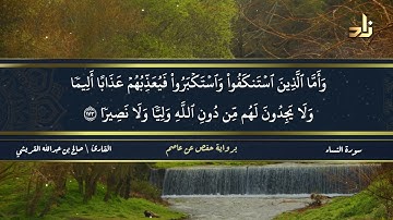الجزء السادس من القرآن الكريم || رواية حفص عن عاصم || القارئ: صالح بن عبد الله القريشي