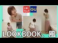 【アラフィフ】LOOKBOOK、風コーディネート/おやつ時間