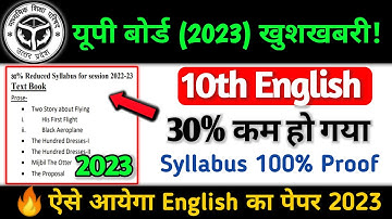 बड़ी खुशखबरी!! UP Board ने जारी किया English का नया Syllabus || 2023 Class 10th New Syllabus