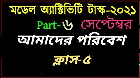 Class-5 model activity task  amader paribesh part-6
