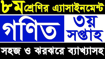 Class 8 math assignment 2021 | 3rd Week | Class 8 assignment 2021 |  Class 8 assignment math answer