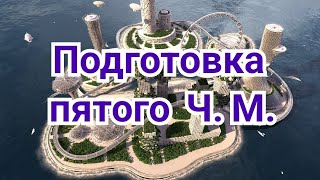 2 ) Подготовка        пятого Ч.М.  Творчество Эйве.    (  Мак-Кэтчон!!! )