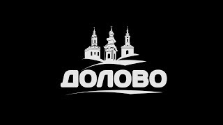 Promotivni Spot Dolova - U Dolovima Ravnice