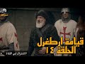 ملخص مسلسل قيامة ارطغرل الحلقة 14 الموسم1 ناصر بيقع في فخ ارطغرل وكورت اوغلو بيروح لقلعة الصليبيين