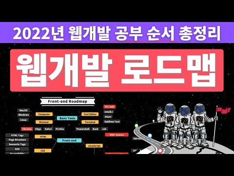 2022 웹개발 로드맵 총정리 공부순서 알려드림 올해는 정말 해보자 