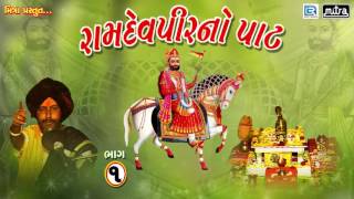 Subscribe our channel for more update: http://goo.gl/jlaav4 presenting
: ramdevpir no path - non stop nu akhiyan by batuk morari maharaj,
mahesh bh...