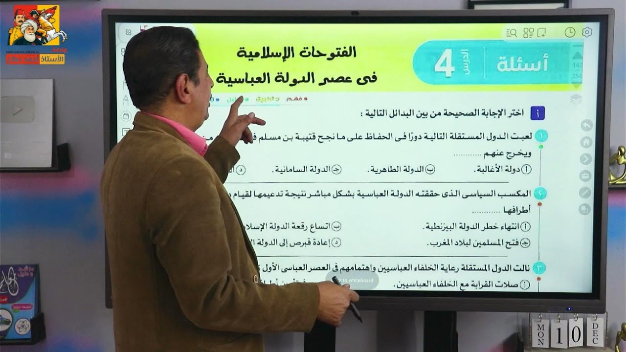 حل تدريبات كتاب الامتحان | الفتوحات الاسلامية | أهم الأفكار والتركات | الزتونة | تانية ثانوي 2026