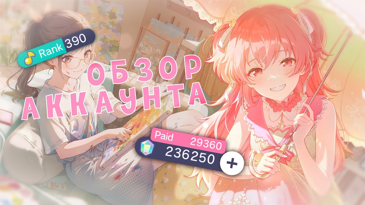 Обзор Аккаунта в Секае | 390 Ранг за Полтора Года + Мои Планы на Будущее