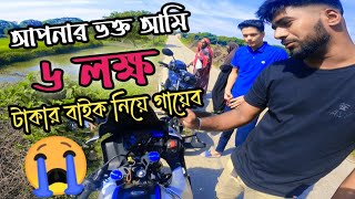 ভক্ত পরিচয়ে নিয়ে গেলো ৬ লক্ষ টাকার বাইক | Chapri Rider | Azat Hassan Nihan