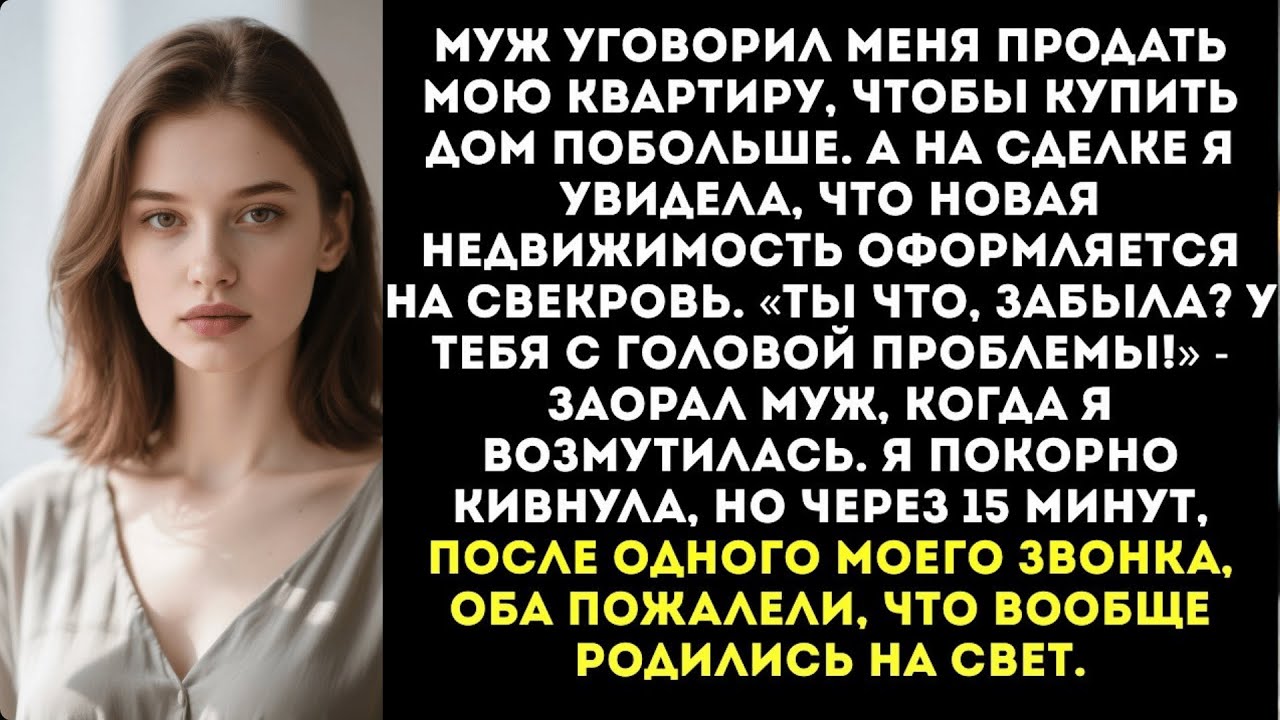 «Ты что, забыла Мы маме квартиру покупаем!» — муж пытался купить свекрови жилье на мои деньги.