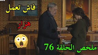 للات النساء - الموسم 01 - الحلقة 76- Lellet Ennse - Saison 1 - Episode 76