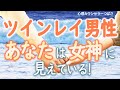 思い当たりませんか？ツインレイ男性がツインレイ女性だけに見せる難解行動の裏に隠された本音！