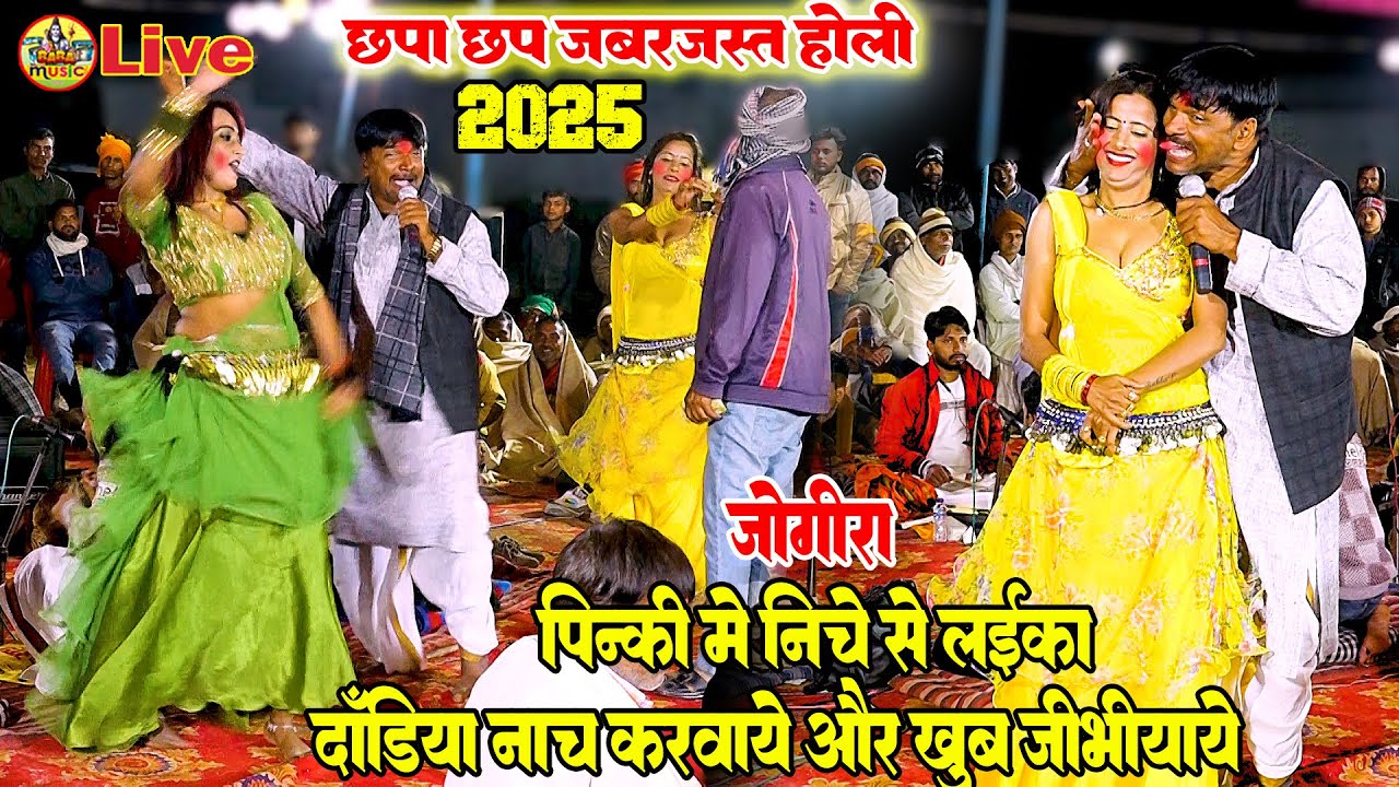 2025 ke jabrjast छपा छप#holi video | दांडिया नाच ' खुब जीभियाये |shudarshan yadav भोजपुरी होली सॉन्ग