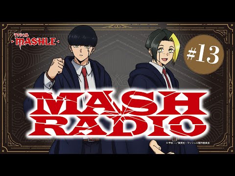 MASHLE1から15と小説ともろもろ MASHLE1から15と小説ともろもろ