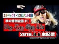 avexの後輩たちがDJ KOOにおもてなし!?エイベックス・マネジメント学園秋のスペシャル企画!