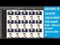 How to make passport size photo in Photoshop  cs6 in   hindi