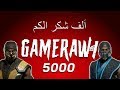 ألف شكر الكم 🔥 5000 مشترك 🔥