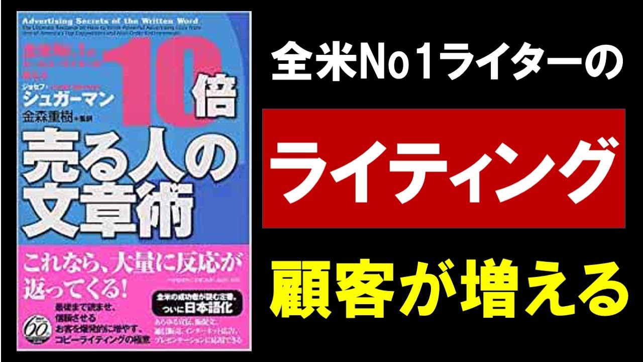 まとめ売り　※説明文を必ず一読ください 9分で解説】全米No.1セールスライターが教える10倍売る人の文章術