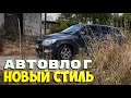 АВТОВЛОГ (SKODA) - НОВЫЙ СТИЛЬ! КРАСИМ БАРАБАНЫ! СТАВИМ КРУТЫЕ ДИСКИ!