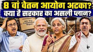 8th Pay Commission: Minimum Salary ₹44,280 & 24 Months Arrears Fitment Factor 2.46 vs 3.83!