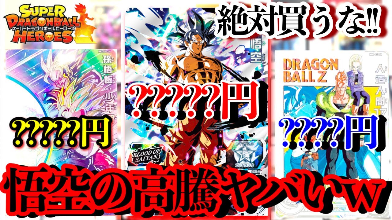 1枚約52円！ドラゴンボールウエハースカード191枚
