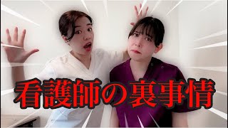 「白衣の天使」とはかけ離れてる看護師のブラックな現実について