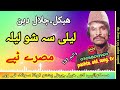 Haikal Jalal Den Lila Sa Sho Lila Misry Tapay Vol 131 Pashto Old Song Tv